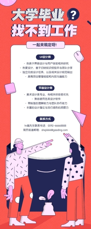 毕业找工作招聘长图预览效果