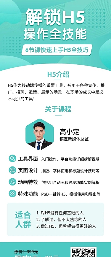 解锁H5操作全技能长图海报