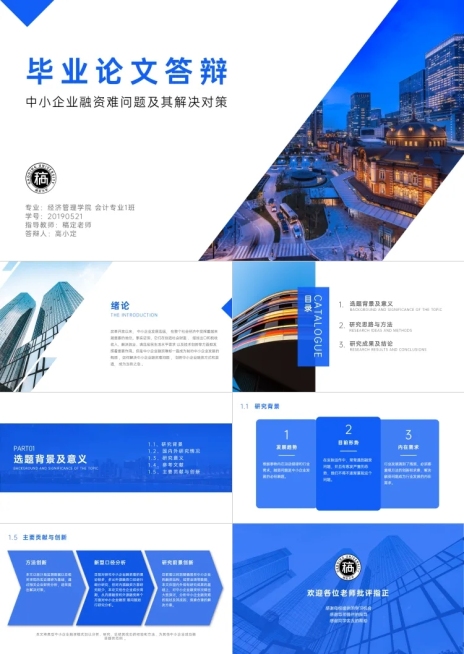 经济管理 简约商务风论文答辩PPT预览效果