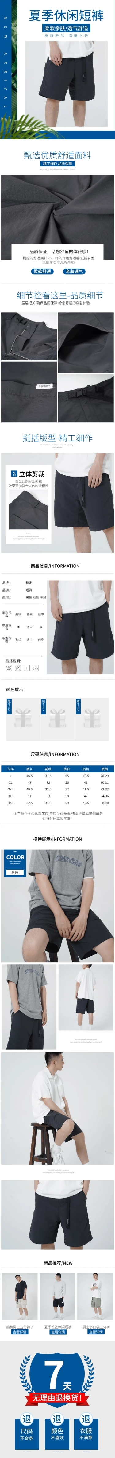 点击进入编辑 夏上新简约清新男装短裤详情页预览效果