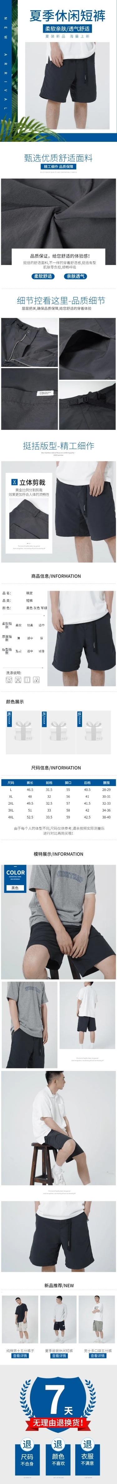 夏上新简约清新男装短裤详情页