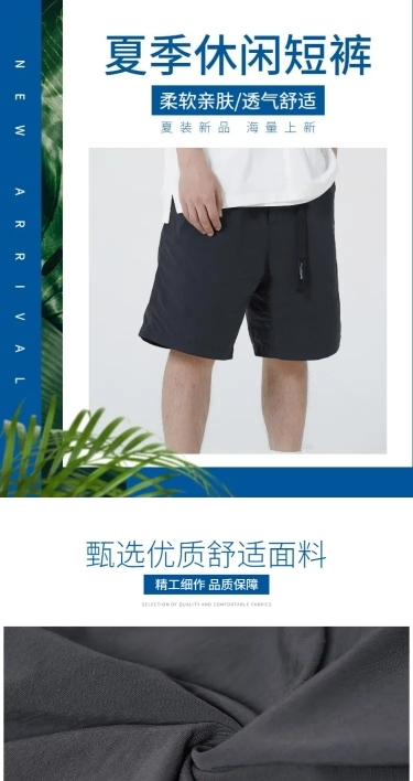 夏上新简约清新男装短裤详情页