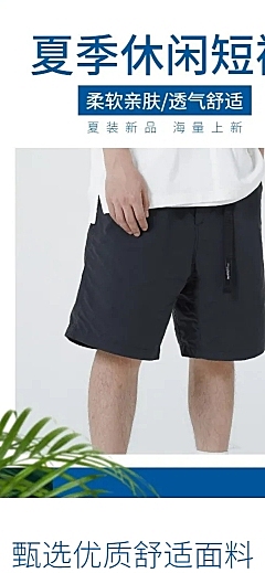 夏上新简约清新男装短裤详情页