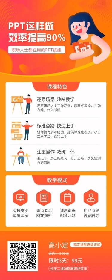 PPT课程/教育培训/招生/长图海报
