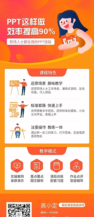 PPT课程/教育培训/招生/长图海报