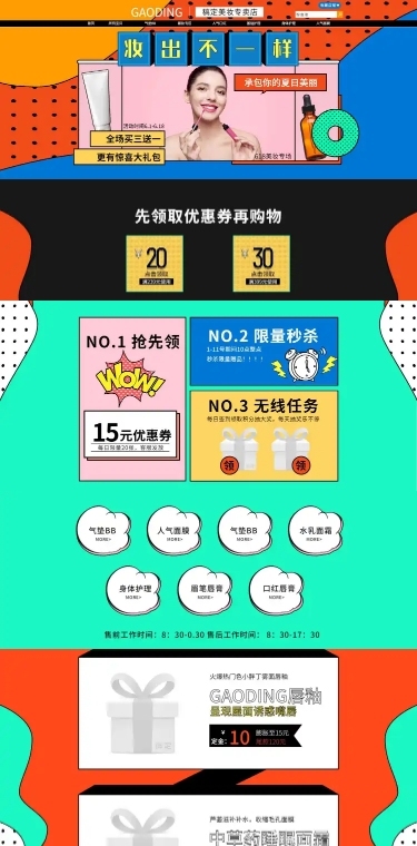 网红风美妆化妆品代购上新店铺首页