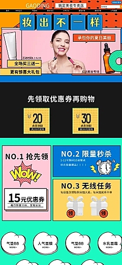 网红风美妆化妆品代购上新店铺首页