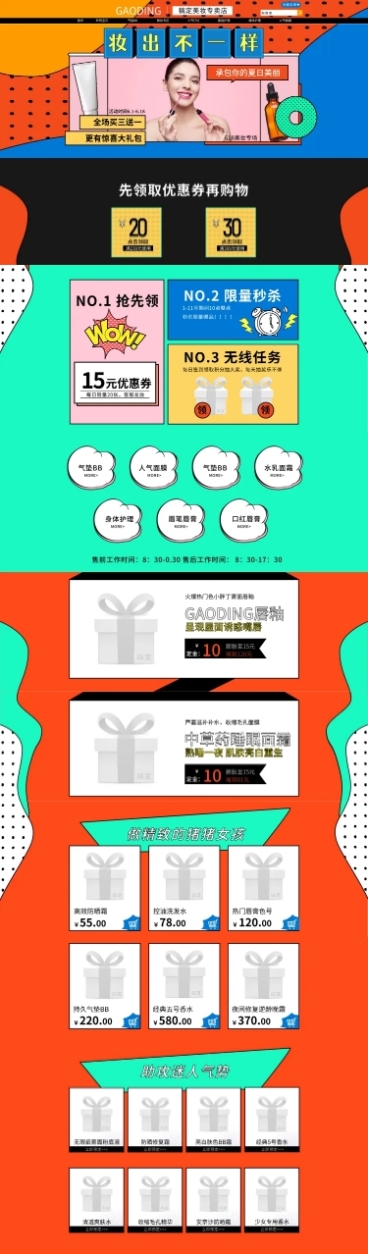网红风美妆化妆品代购上新店铺首页预览效果