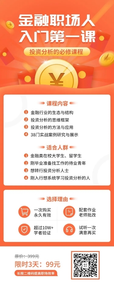 金融职场人入门第一课长图