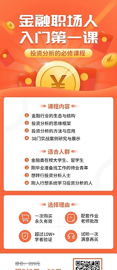 金融职场人入门第一课长图