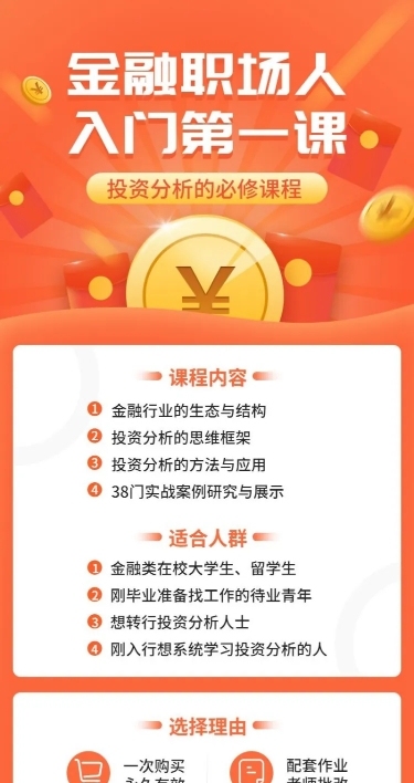 金融职场人入门第一课长图