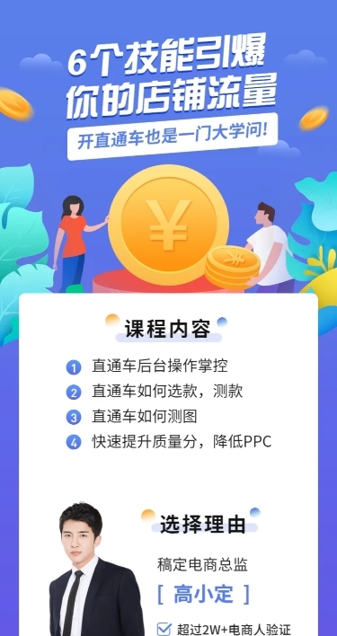 6个技能引爆店铺流量课程长图