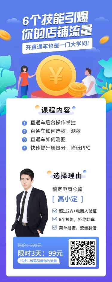 6个技能引爆店铺流量课程长图