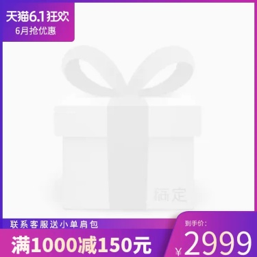 61天猫满减/数码家电主图图标