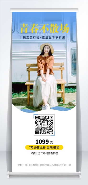 旅行社促销易拉宝预览效果