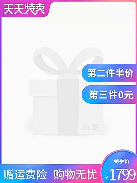天天特卖半价主图图标