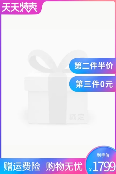 天天特卖半价主图图标