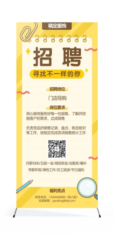 招聘导购展架