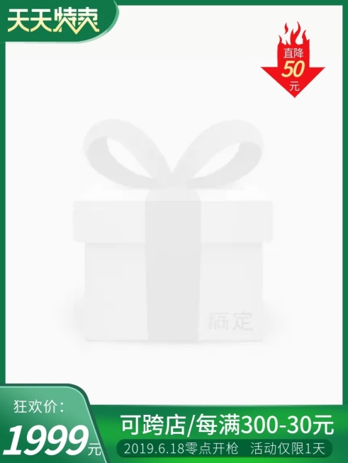 天天特卖绿色主图图标预览效果