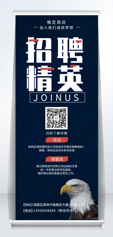 门店招聘易拉宝预览效果