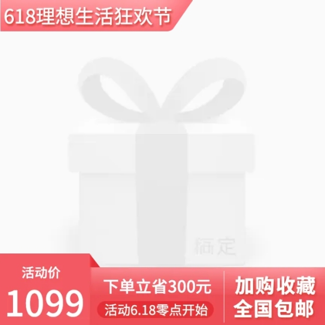 618预售主图图标预览效果