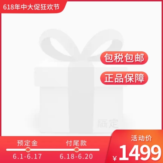 618预售主图图标预览效果