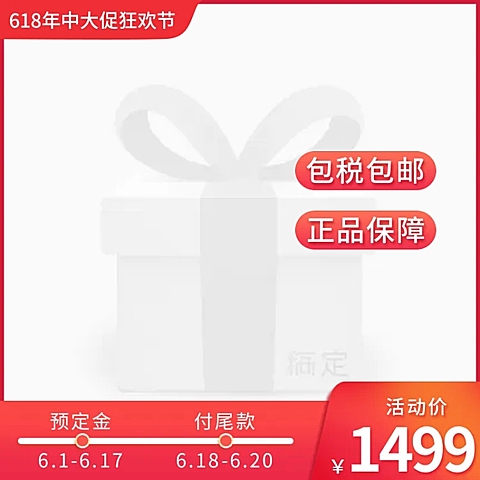 618预售主图图标