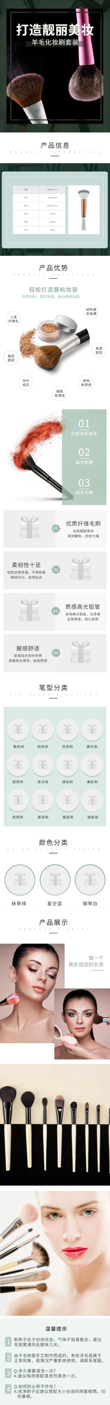 简约美妆彩妆化妆刷详情页预览效果