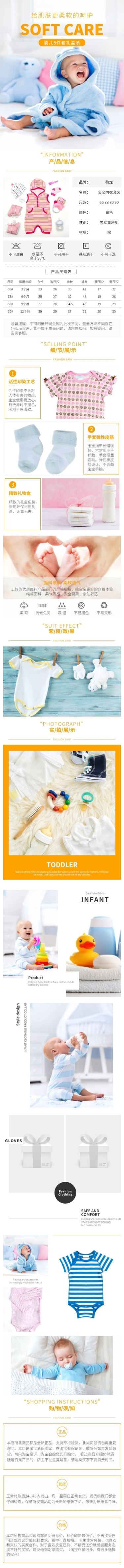 点击进入编辑 简约母婴婴儿装连体衣详情页预览效果