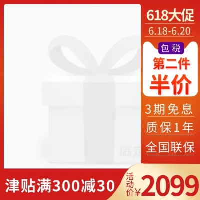 618满减预售/数码家电主图图标