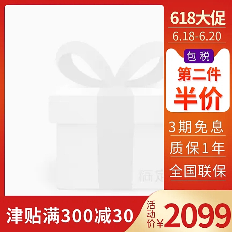 618满减预售/数码家电主图图标
