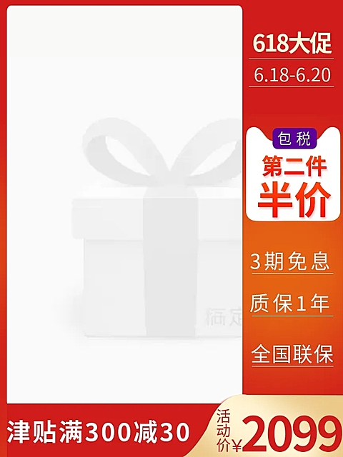 618满减预售/数码家电主图图标