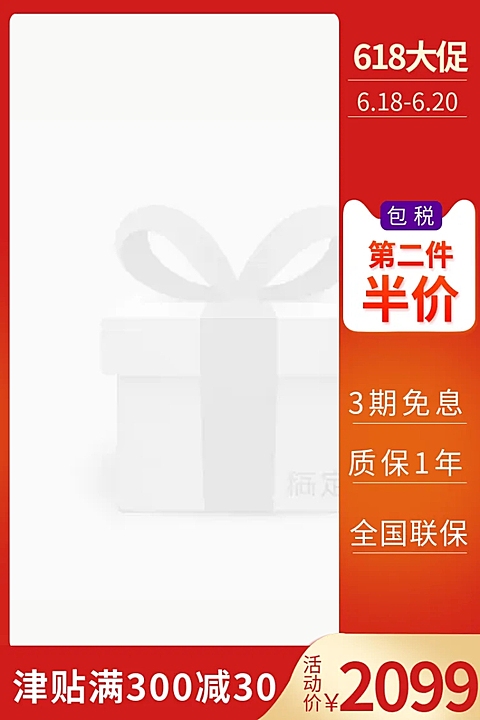 618满减预售/数码家电主图图标