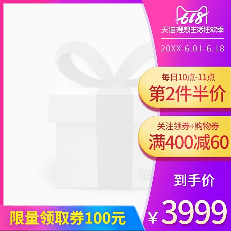618满减主图图标