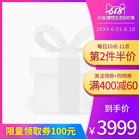 618满减主图图标