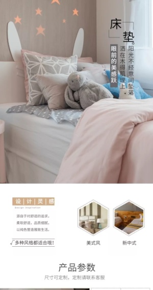 日式简约家居床上用品床垫详情页