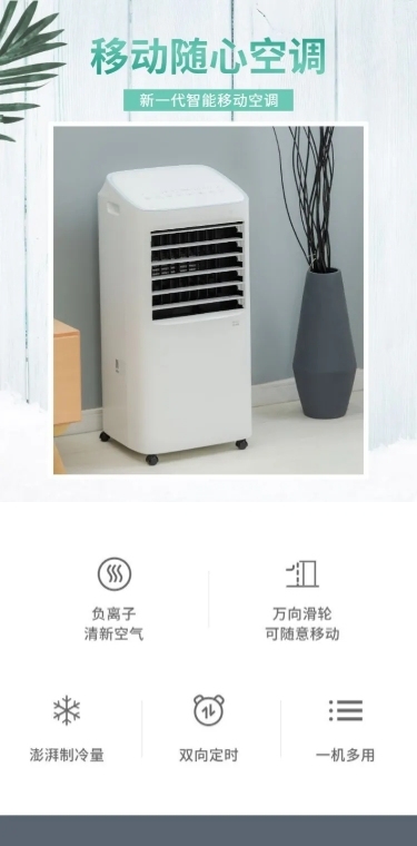 清新电器家电空调扇详情页