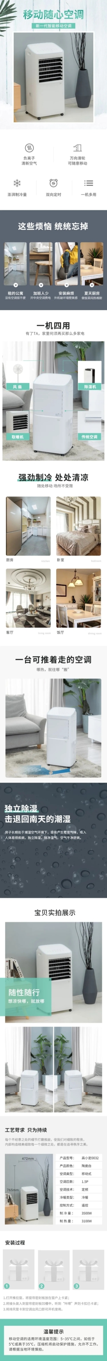 清新电器家电空调扇详情页预览效果
