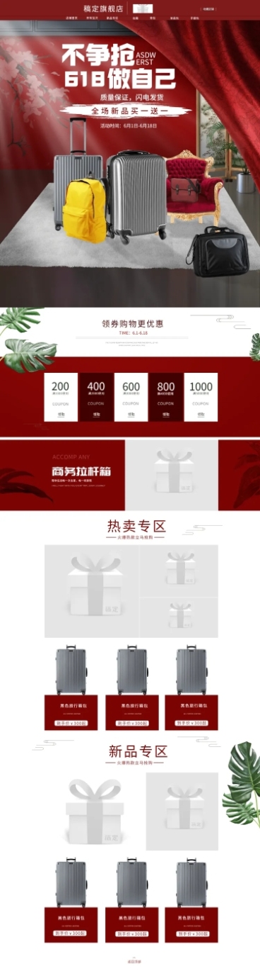 618大促中国风箱包旅行箱店铺首页预览效果