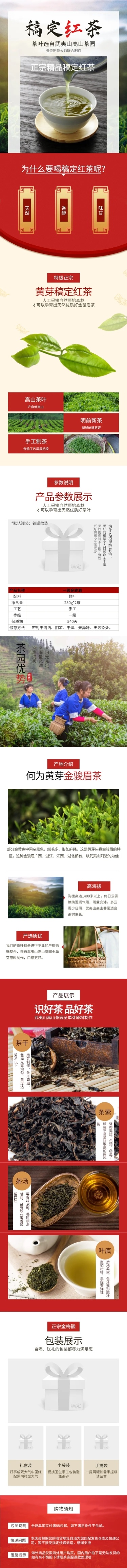 食品茶叶山茶详情页