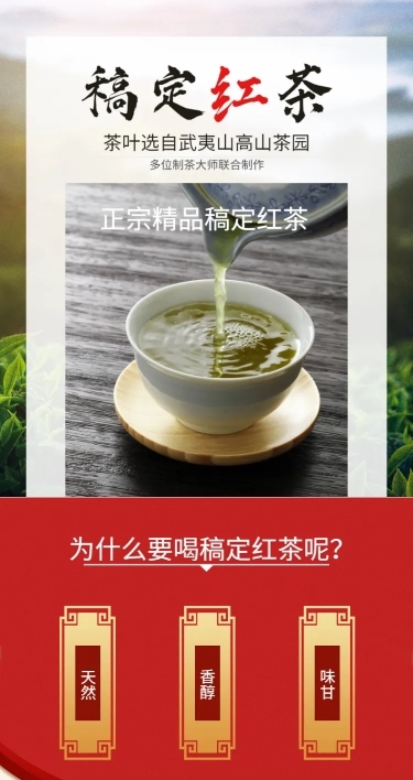 食品茶叶山茶详情页