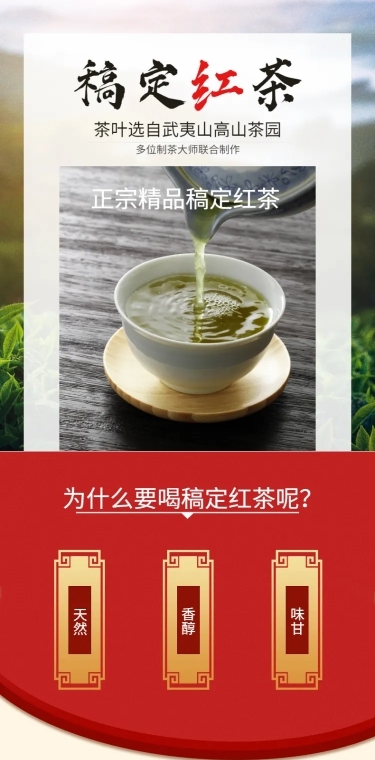 食品茶叶山茶详情页