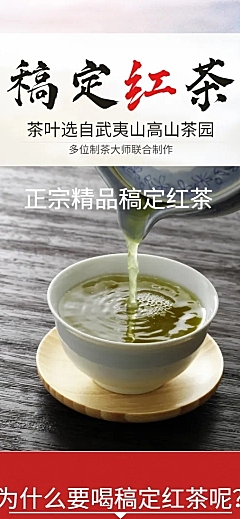 食品茶叶山茶详情页