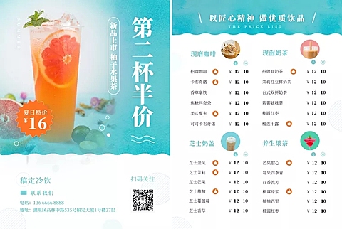 饮品饮料价目表