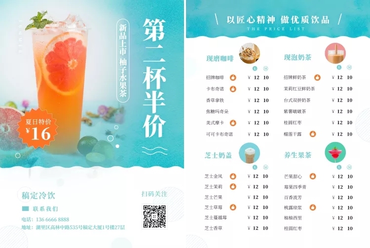 饮品饮料价目表预览效果