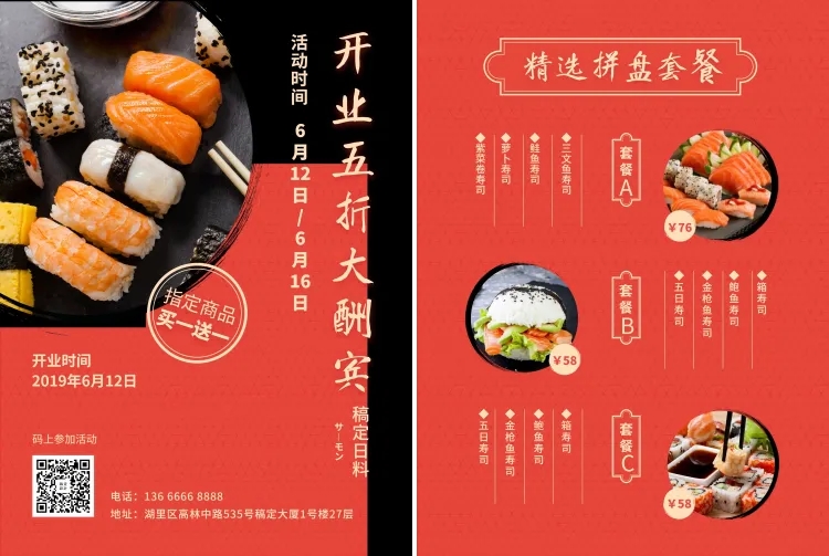 点击进入编辑 日料店开业宣传单预览效果