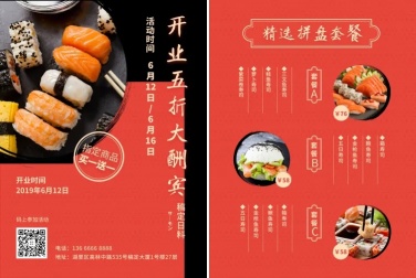 日料店开业宣传单
