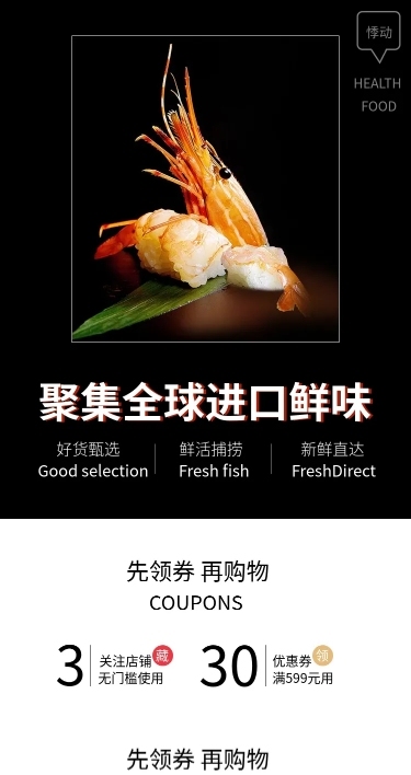 食品/海鲜店铺首页