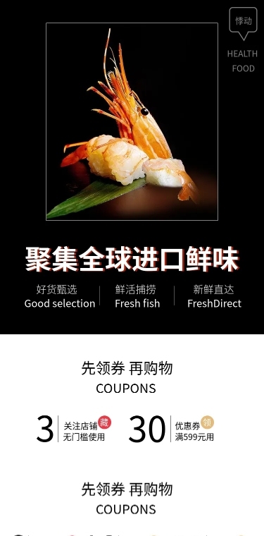 食品/海鲜店铺首页