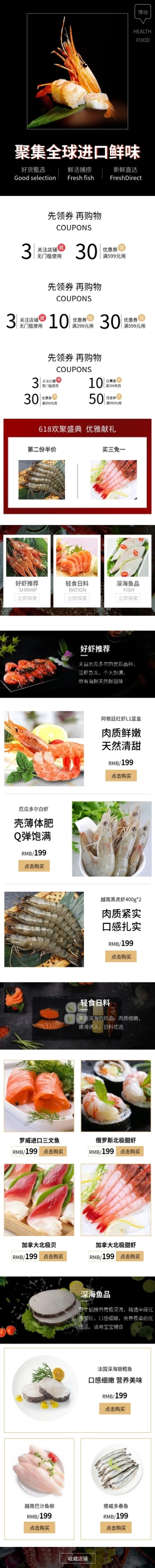 食品/海鲜店铺首页预览效果